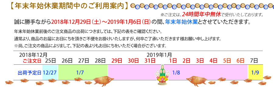 年末年始休業案内