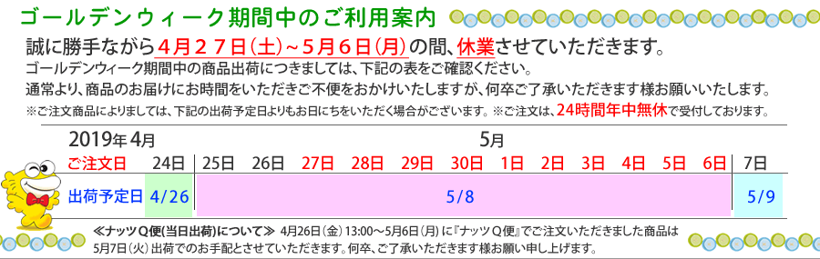 ゴールデンウィーク ご利用案内