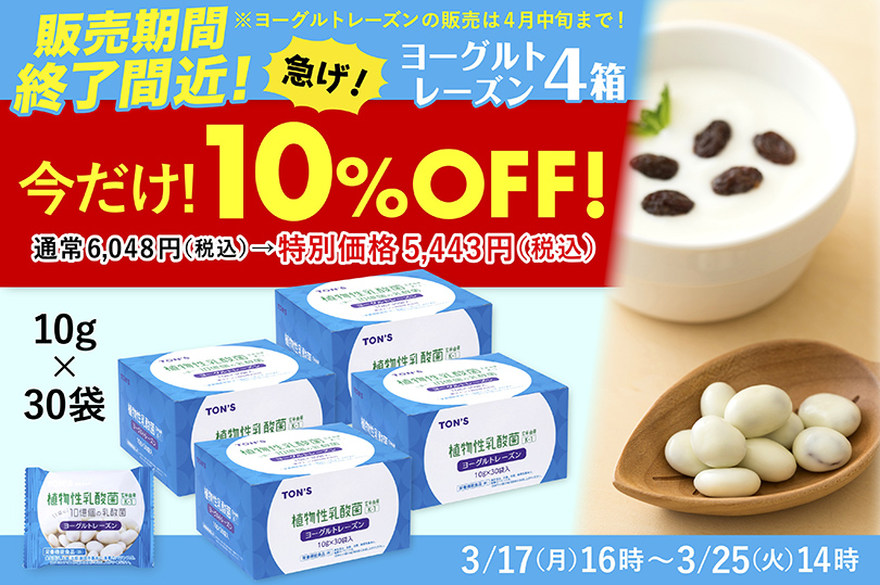 ヨーグルトレーズン
