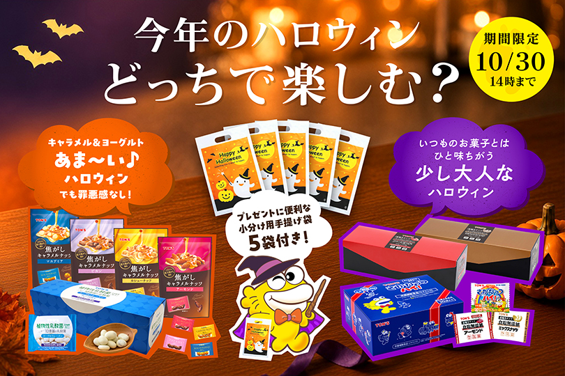ハロウィン