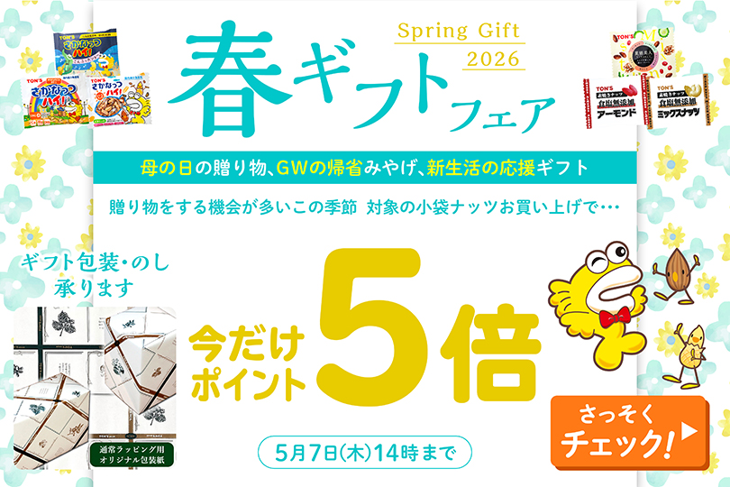 春ギフトフェア