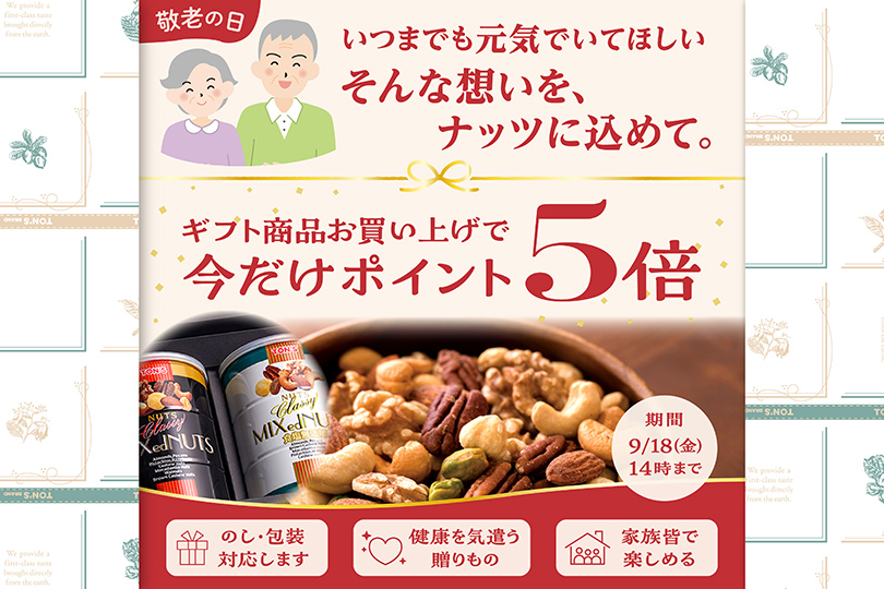 敬老の日