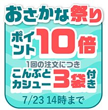 夏ギフト早得