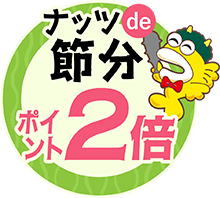 アーモンドの日