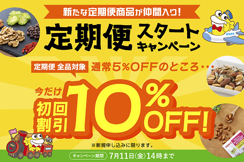 定期便