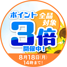 夏ギフト早得