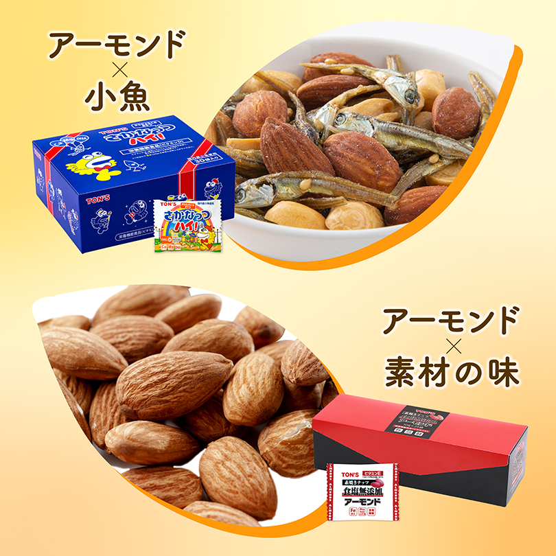 アーモンドざんまいセット