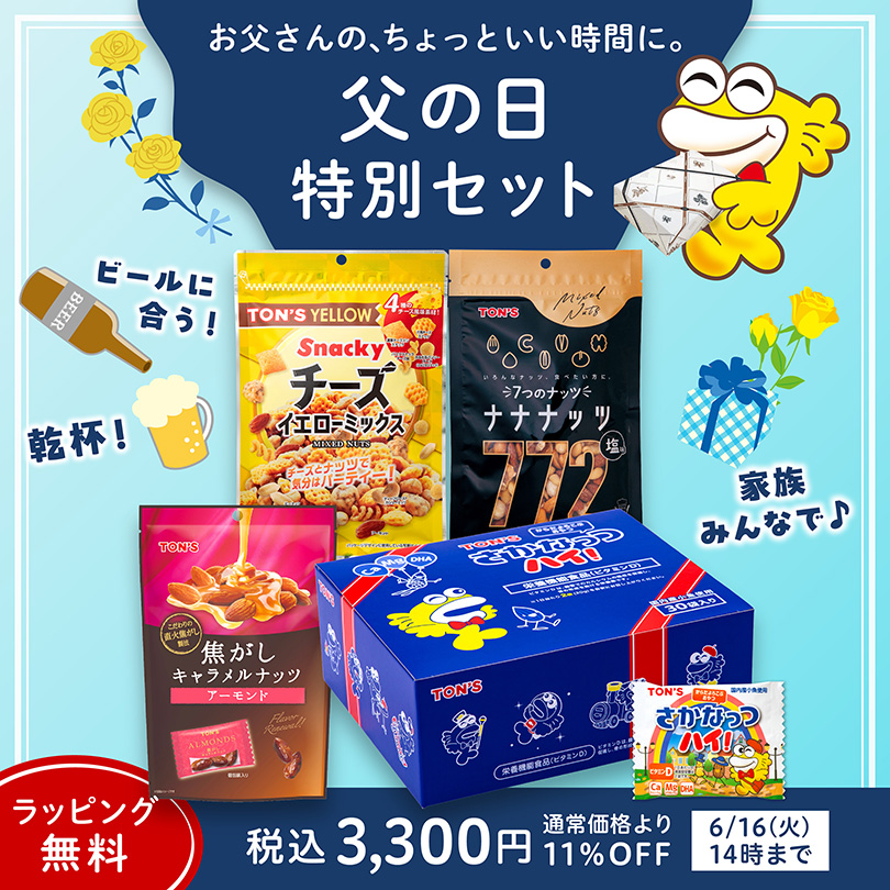 父の日