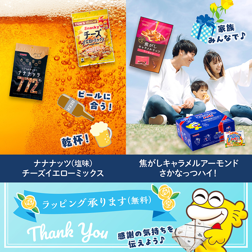父の日