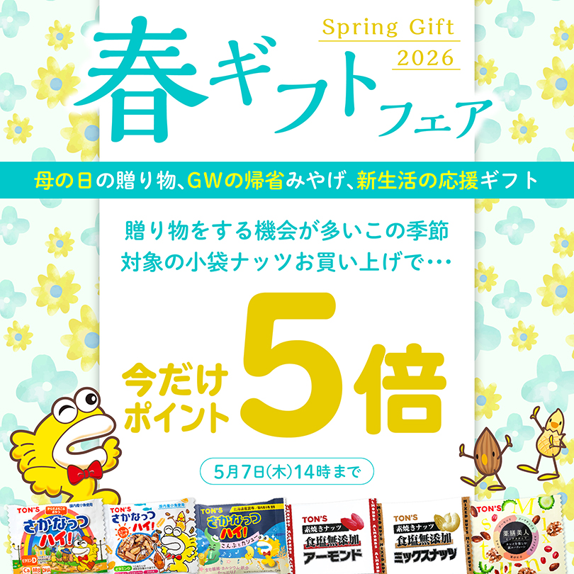 春ギフトフェア