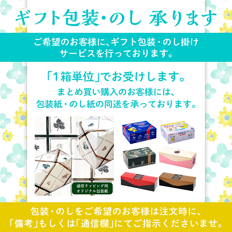 春ギフトフェア