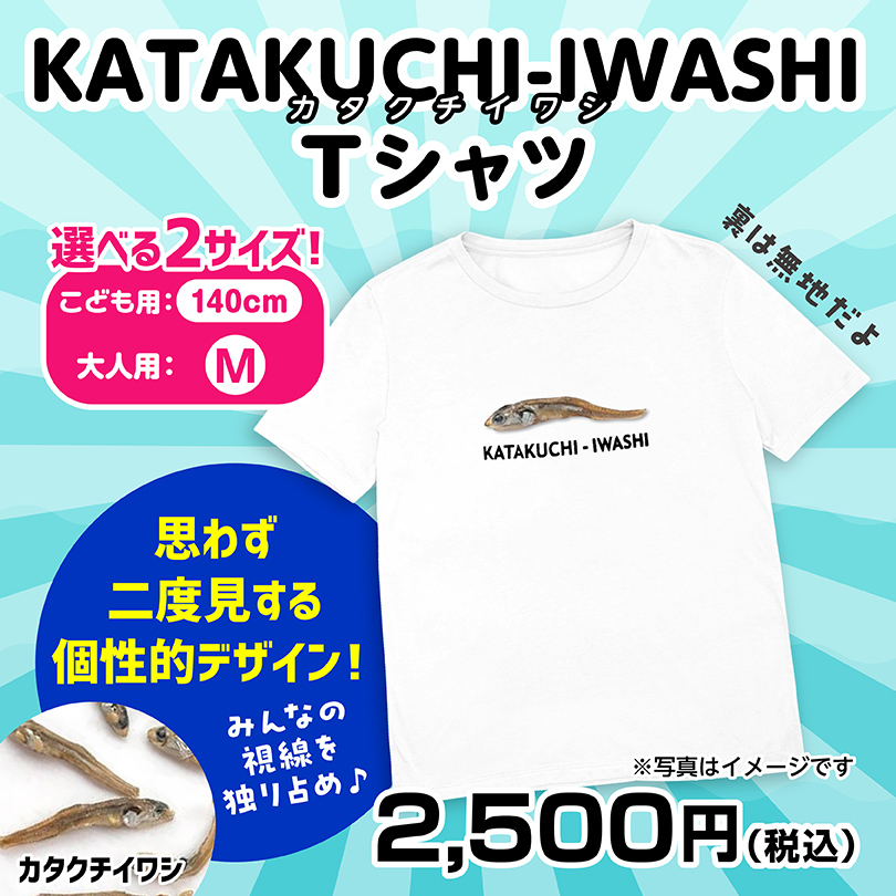 さかなっつハイ！