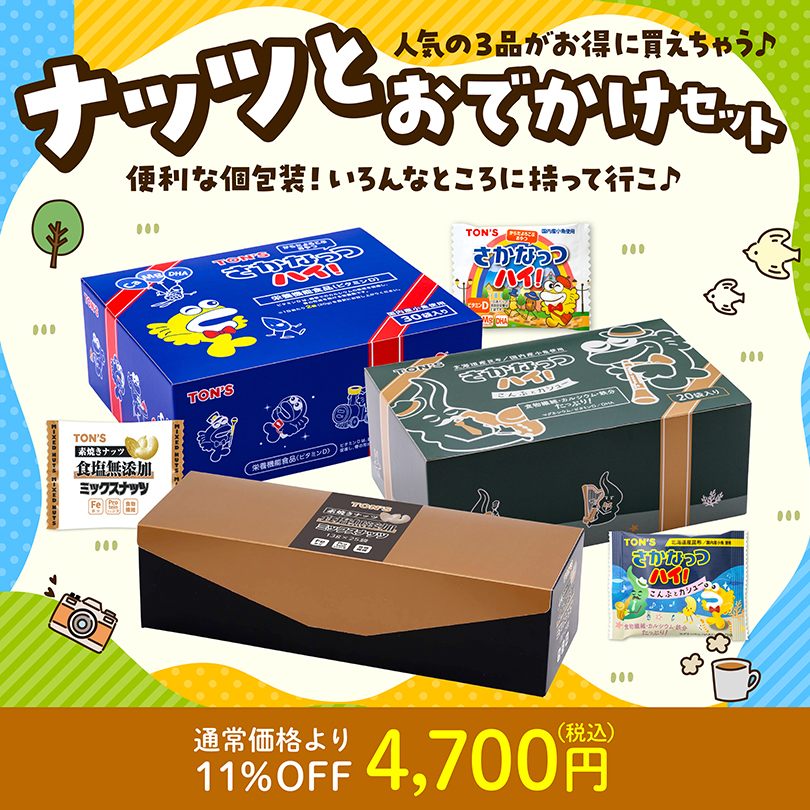 おでかけセット