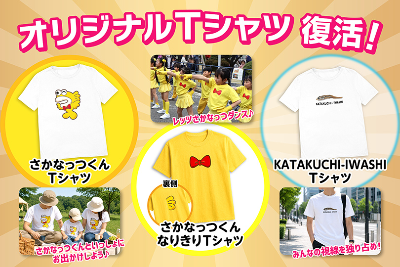 さかなっつTシャツ