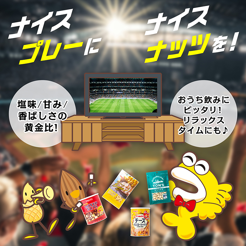 スポーツ観戦