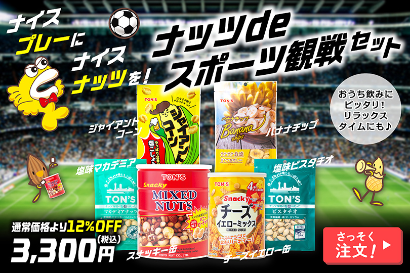 スポーツ観戦