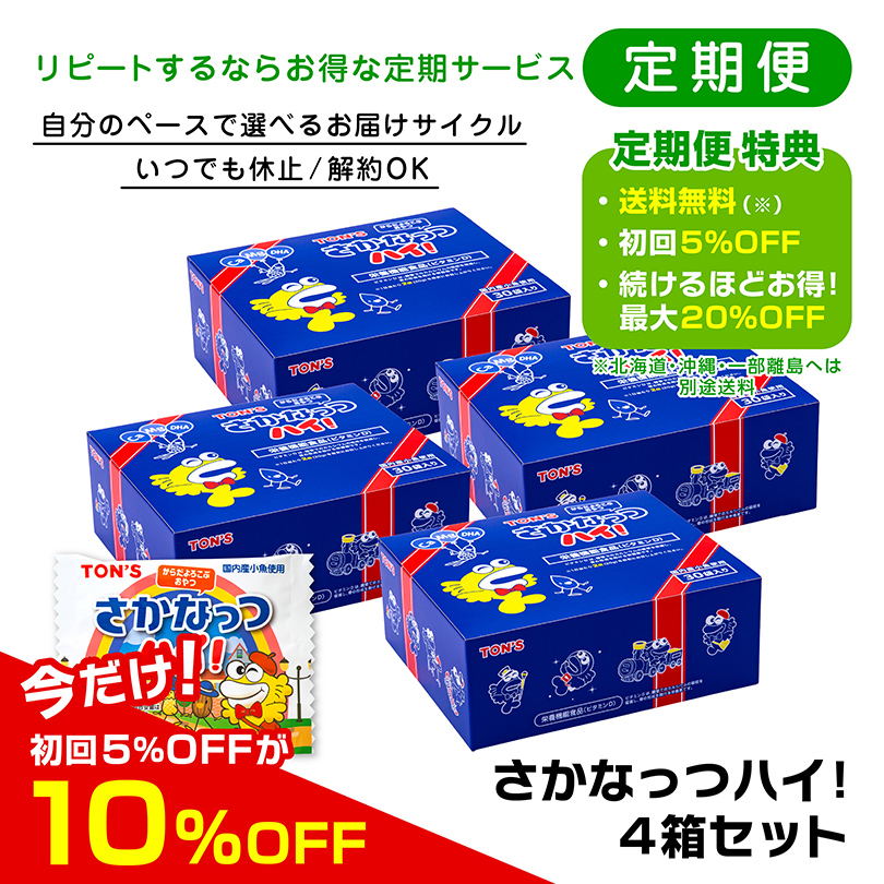 さかなっつハイ！ 東洋ナッツ食品　定期購入　定期便