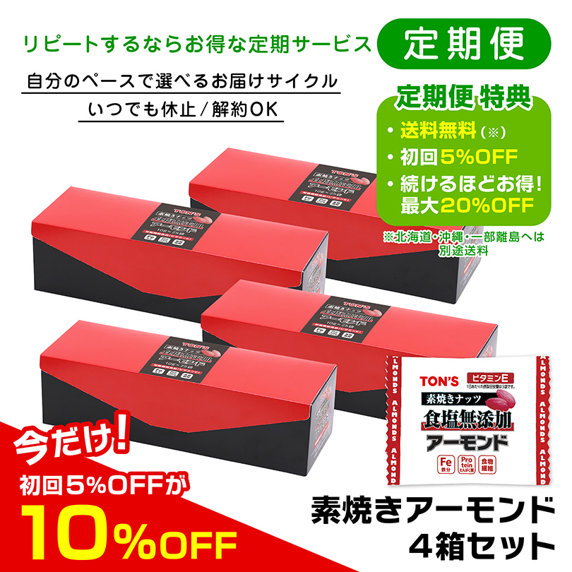 定期購入　よいナッツ屋さん　東洋ナッツ食品　素焼き　アーモンド