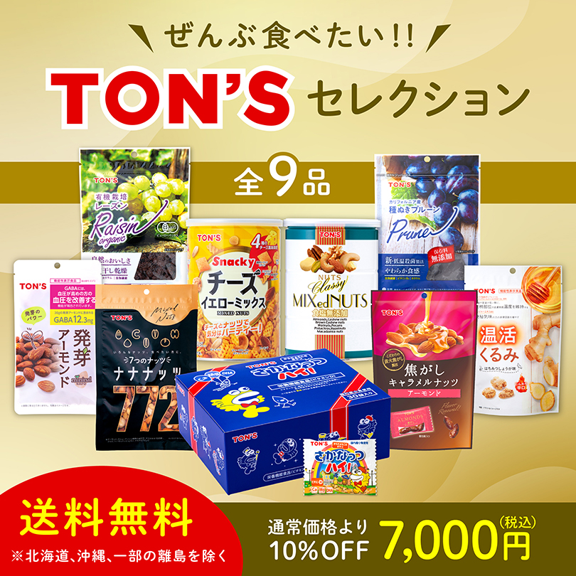 TON'Sセレクション