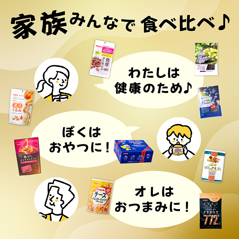 TON'Sセレクション
