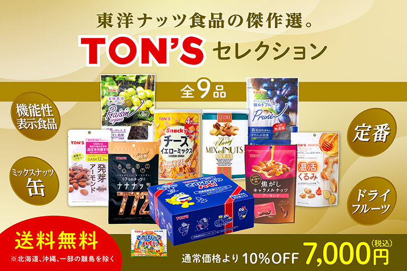 TON'Sセレクション