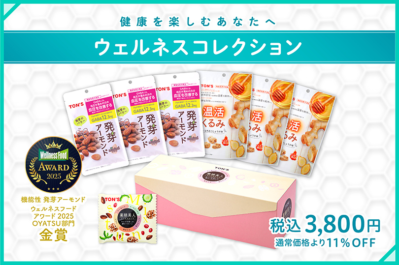 ウェルネスコレクション
