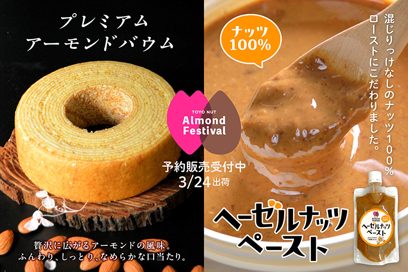 アーモンドフェスティバル