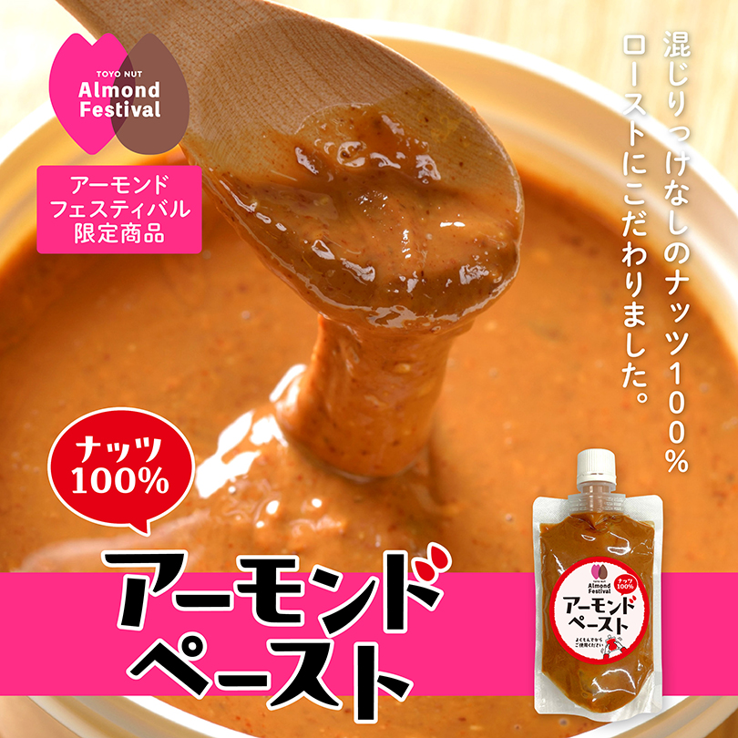 アーモンドペースト