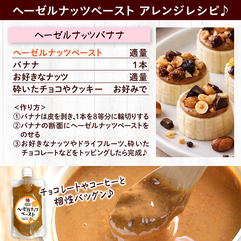 ヘーゼルナッツペースト