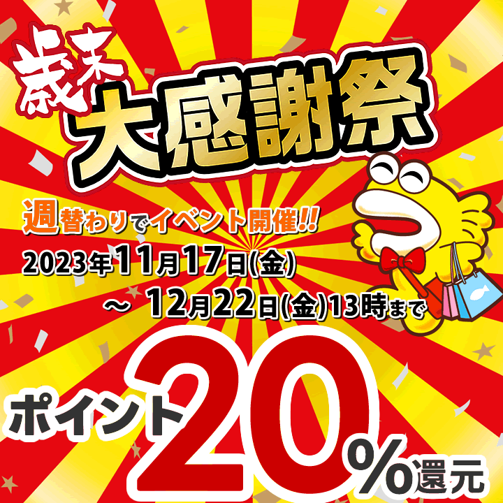 大感謝祭
