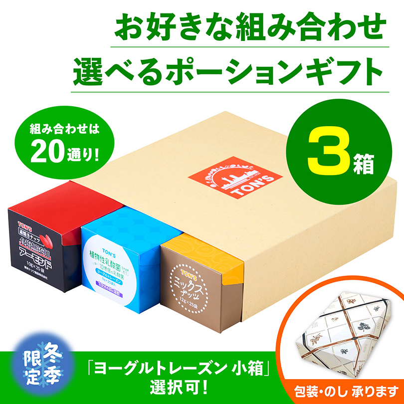 ポーション3箱ギフトセット｜人気の個包装ナッツ詰め合わせ