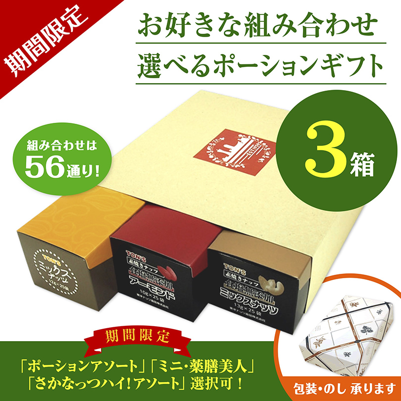 選べる　ナッツ　ギフトセット