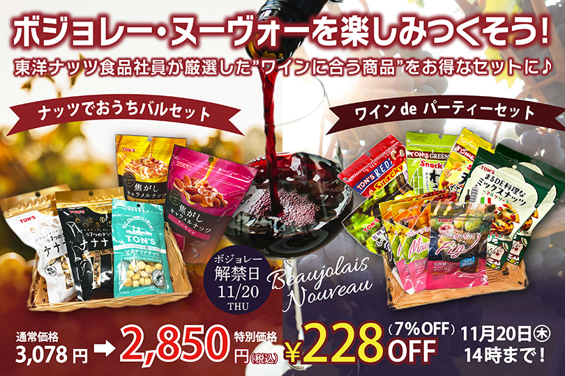 ボジョレー・ヌーヴォー