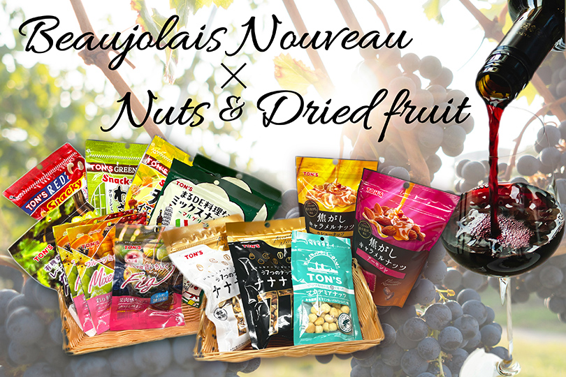 ボジョレー・ヌーヴォー