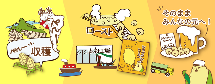 ジャイアントコーンコーンポタージュ味