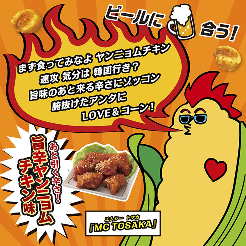 ジャイアントコーンヤンニョムチキン味