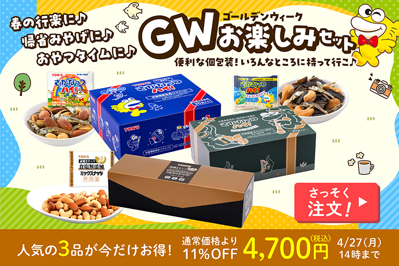 ゴールデンウィーク