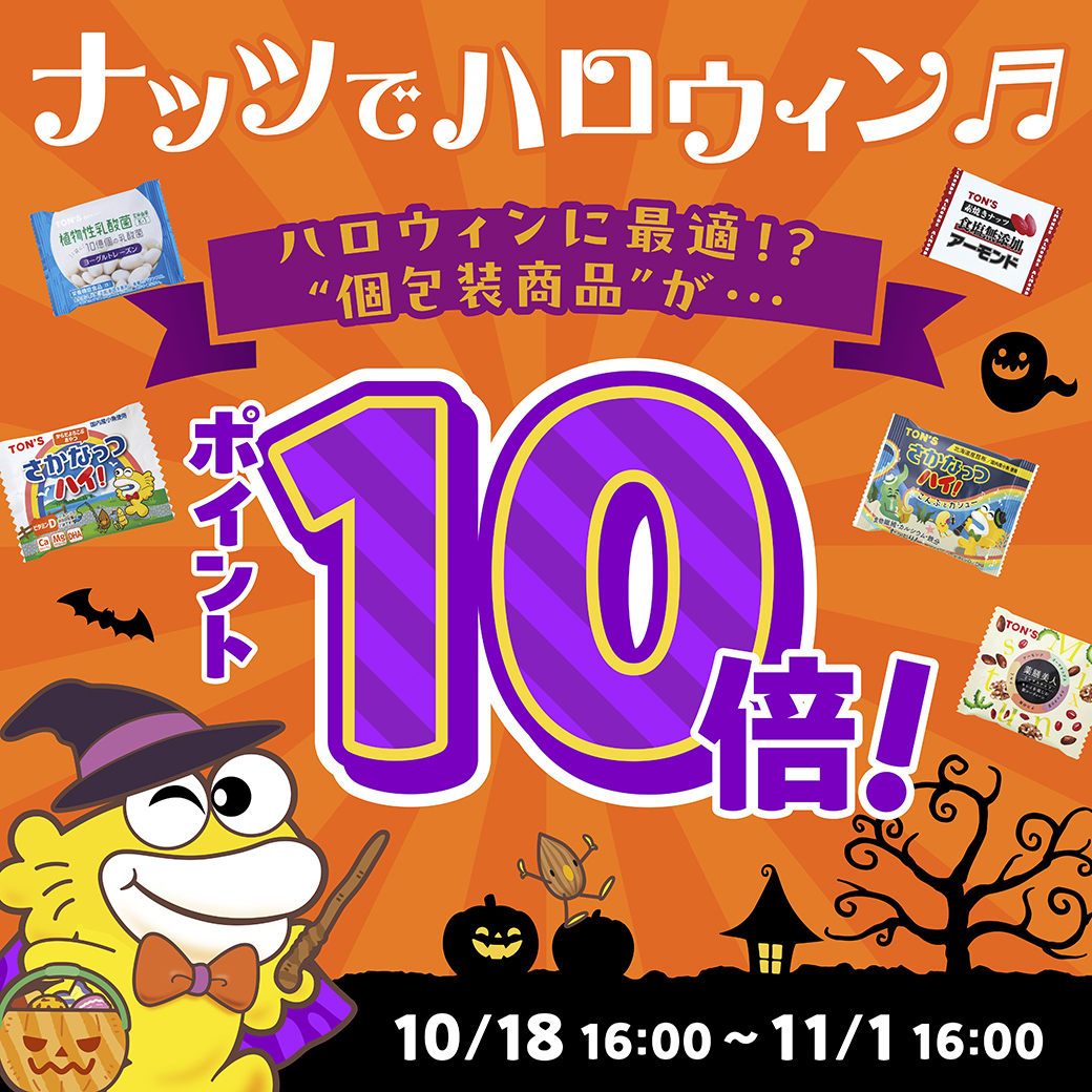 ハロウィン　キャンペーン