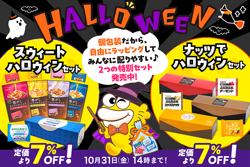 ハロウィン