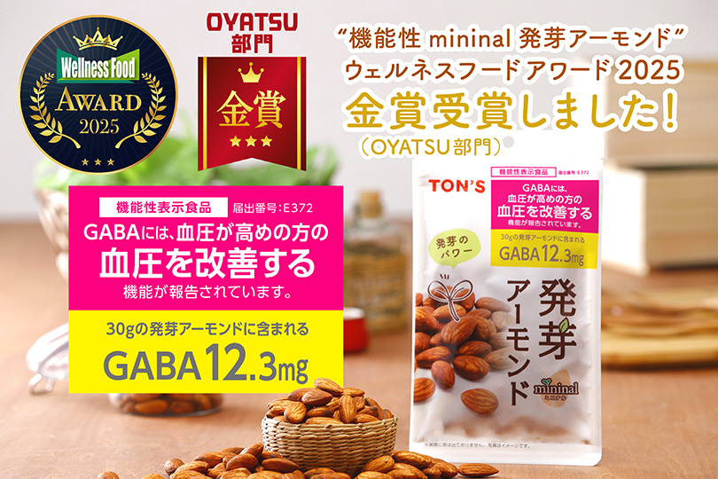 機能性発芽アーモンド
