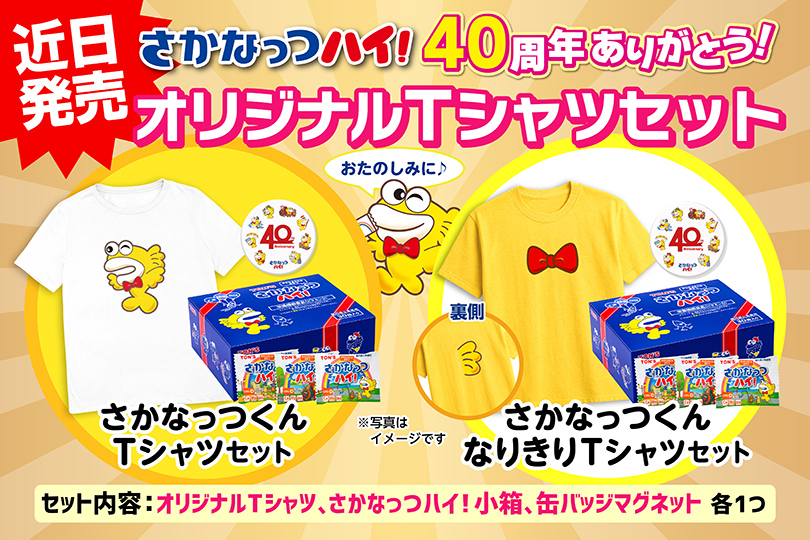 さかなっつハイ オリジナルTシャツ