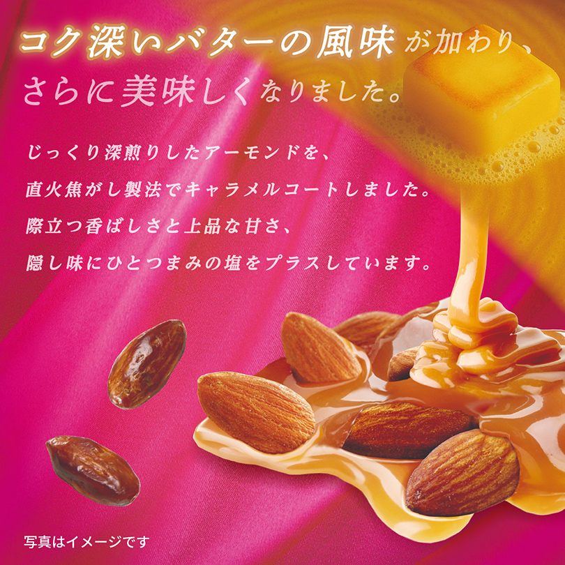 焦がしキャラメルナッツ アーモンド 105g “ナッツ＆ドライフルーツ