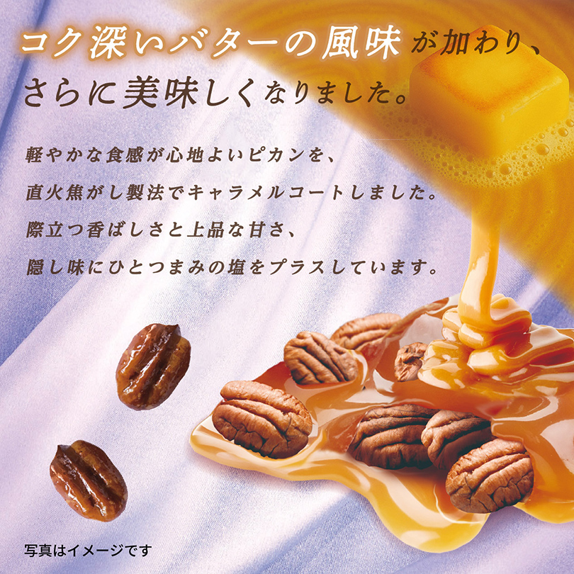 ピカン 焦がしキャラメルナッツ 個包装