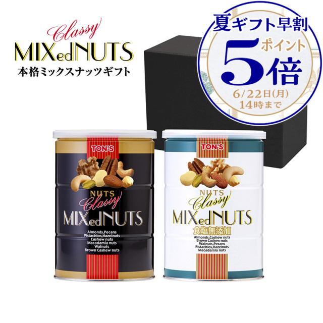 夏ギフト早割