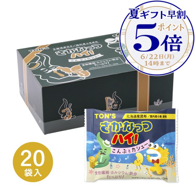 夏ギフト早割