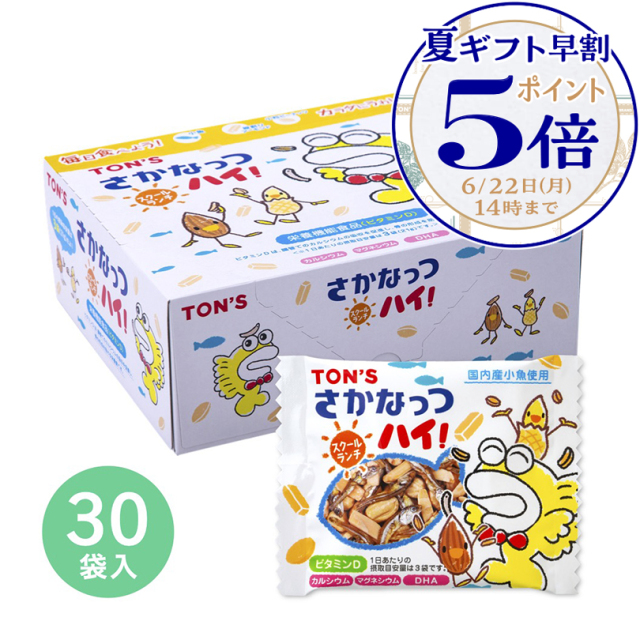 夏ギフト早割