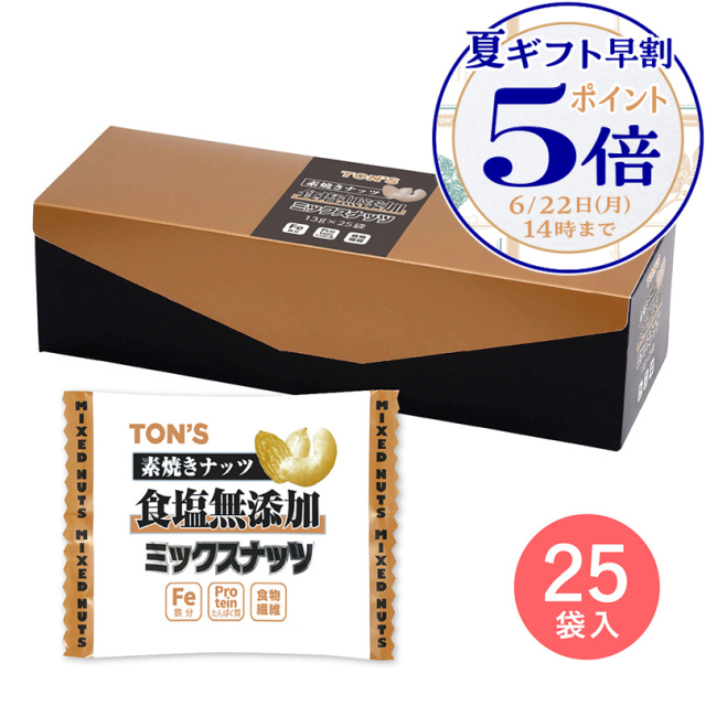 夏ギフト早割