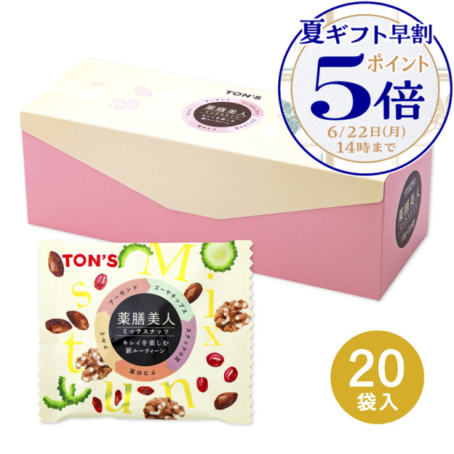 夏ギフト早割