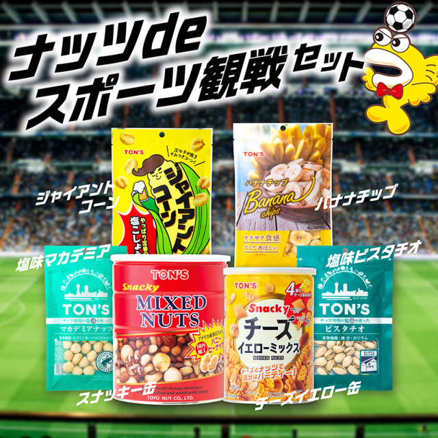 スポーツ観戦