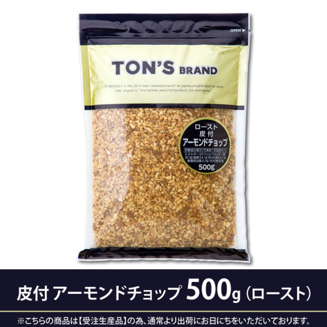 皮付 アーモンドチョップ